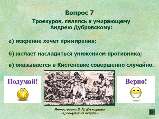 Тесты по творчеству пушкина и роману дубровский 6 класс