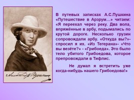 Жизнь и творчество А.С. Грибоедова, слайд 3