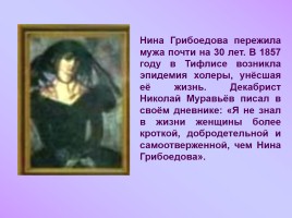 Жизнь и творчество А.С. Грибоедова, слайд 8
