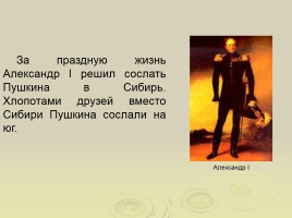Биография Пушкина, слайд 10