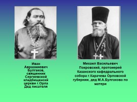 Биография Булгакова, слайд 3