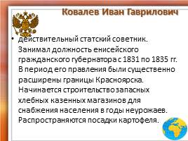 Руководители Енисейской губернии и Красноярского края, слайд 4