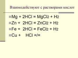 Простые вещества - металлы, слайд 16