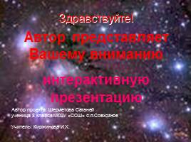 Эволюция космонавтики от идеи до ракеты, слайд 2