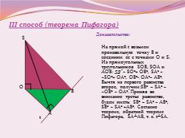 Теорема о трех перпендикулярах, ее применение при решении задач, слайд 11