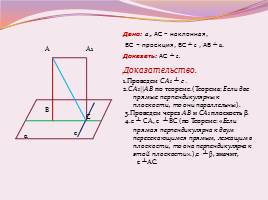 Теорема о трех перпендикулярах, ее применение при решении задач, слайд 8