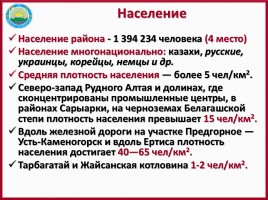 ЭГХ, промышленность и сельское хозяйство Восточного Казахстана, слайд 15