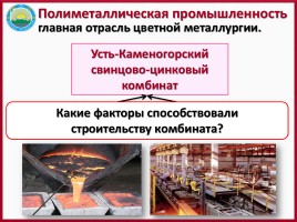 ЭГХ, промышленность и сельское хозяйство Восточного Казахстана, слайд 18