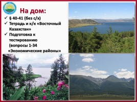 ЭГХ, промышленность и сельское хозяйство Восточного Казахстана, слайд 37