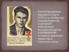 Людиновское подполье 1941-1942 гг., слайд 8