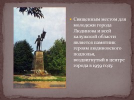 Людиновское подполье 1941-1942 гг., слайд 9