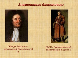 Иван Андреевич Крылов 1769-1844 гг., слайд 3