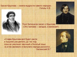 Иван Андреевич Крылов 1769-1844 гг., слайд 7