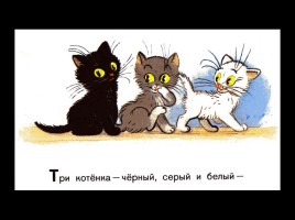 Диафильм «Три котенка», слайд 2