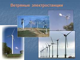 Производство и использование электрической энергии, передача электроэнегрии, эффективное использование электроэнергии, слайд 15