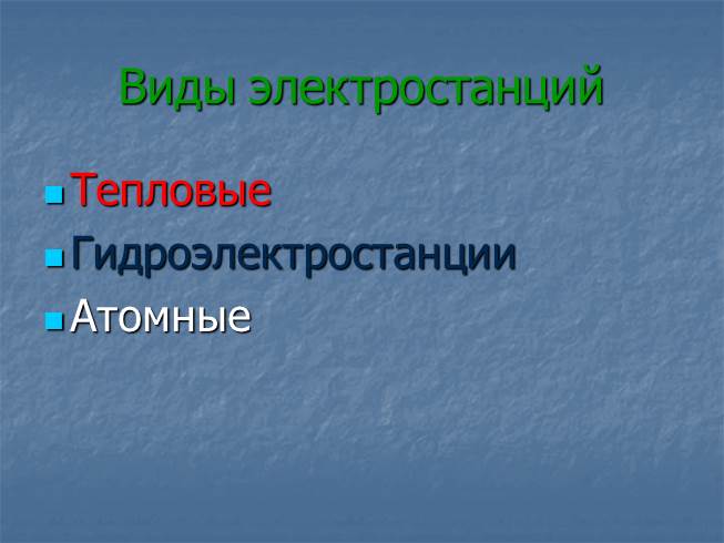 Реферат на тему производство и использование электрической энергии