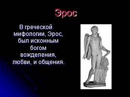 Боги Древней Греции, слайд 6
