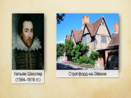Уильям Шекспир 1564-1616 гг., слайд 3