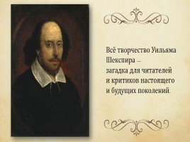 Уильям Шекспир 1564-1616 гг., слайд 9