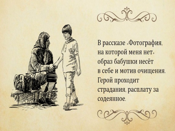 Презентация - В.П. Астафьев рассказ «Фотография, на которой меня нет»