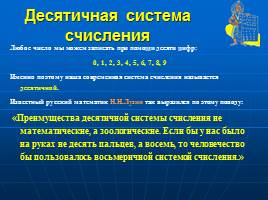 Представление числовой информации с помощью систем счисления, слайд 15