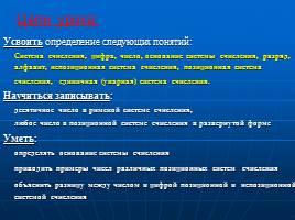 Представление числовой информации с помощью систем счисления, слайд 2