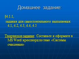 Представление числовой информации с помощью систем счисления, слайд 25