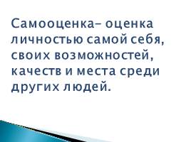 Роль самооценки в формировании личности, слайд 2