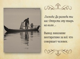Виктор Петрович Астафьев 1924-2001 гг., слайд 18