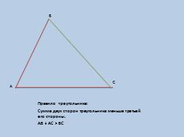 Треугольник - Виды треугольников - 5 класс, слайд 7
