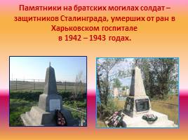 Памятники войны В Харьковке, слайд 5