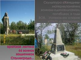 Памятники Старополтавского района, слайд 3