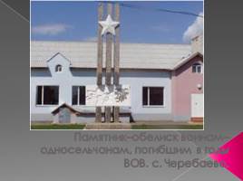 Памятники Старополтавского района, слайд 5