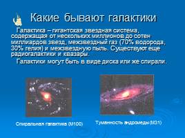 Есть ли разум во Вселенной, слайд 13