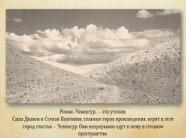 Андрей Платонович Платонов 1899-1951 гг., слайд 14