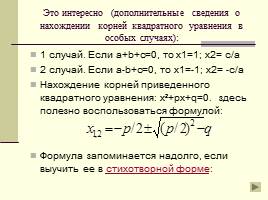 Квадратные уравнени - Их решение по формуле - 8 класс, слайд 15