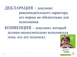 Права ребенка и их защита, слайд 10