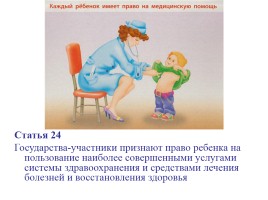 Права ребенка и их защита, слайд 13