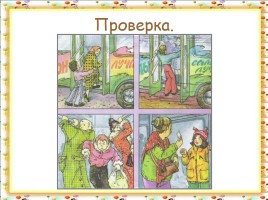 Поведение в театре, слайд 15