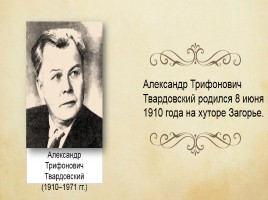 А.Т. Твардовский поэма «Василий Тёркин», слайд 1