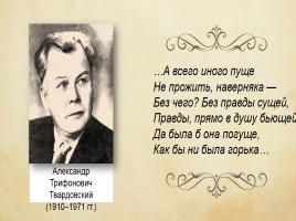 А.Т. Твардовский поэма «Василий Тёркин», слайд 13