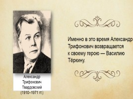 А.Т. Твардовский поэма «Василий Тёркин», слайд 15