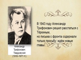 А.Т. Твардовский поэма «Василий Тёркин», слайд 17