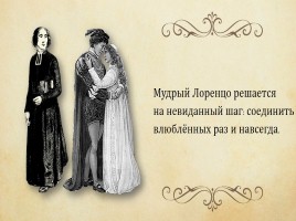 У. Шекспир трагедия «Ромео и Джульетта», слайд 23