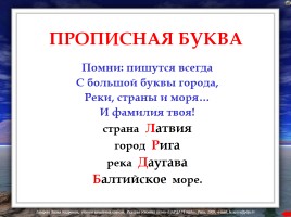 Правила по русскому языку (для начальных классов), слайд 10