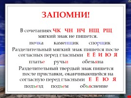 Правила по русскому языку (для начальных классов), слайд 12