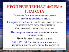 Правила по русскому языку (для начальных классов), слайд 21