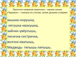 Русская народная сказка «Теремок», слайд 22