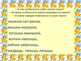 Русская народная сказка «Теремок», слайд 23