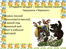 Русская народная сказка «Теремок», слайд 31